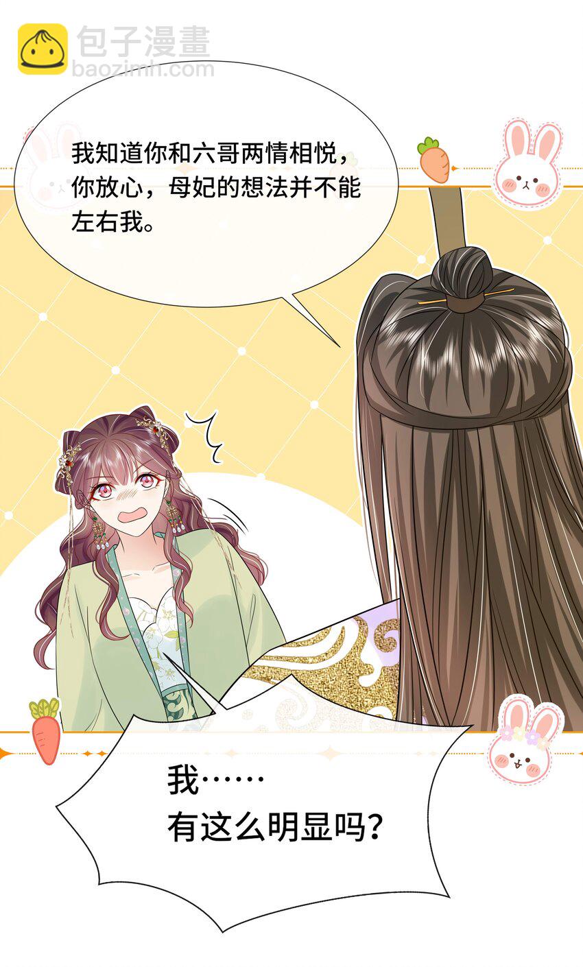 069 第六十九话 君陌沅和我？-第70话
