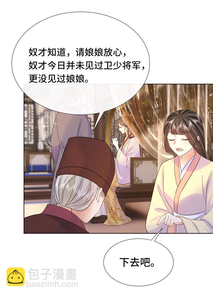 069 第六十九话 君陌沅和我？-第70话