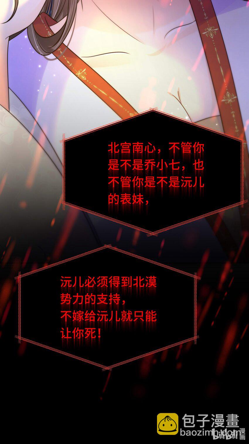 069 第六十九话 君陌沅和我？-第70话