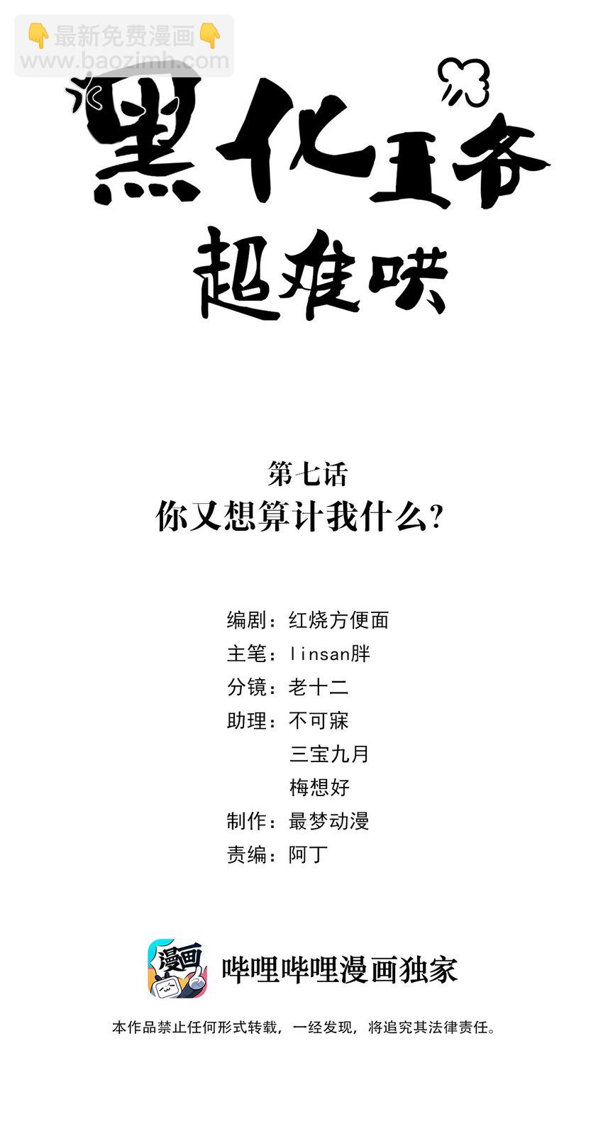 007 第七话 你又想算计我什么？-第8话