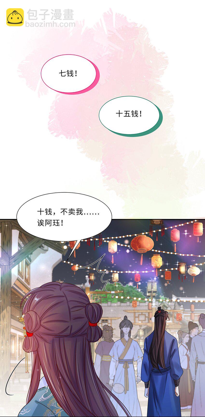 007 第七话 你又想算计我什么？-第8话