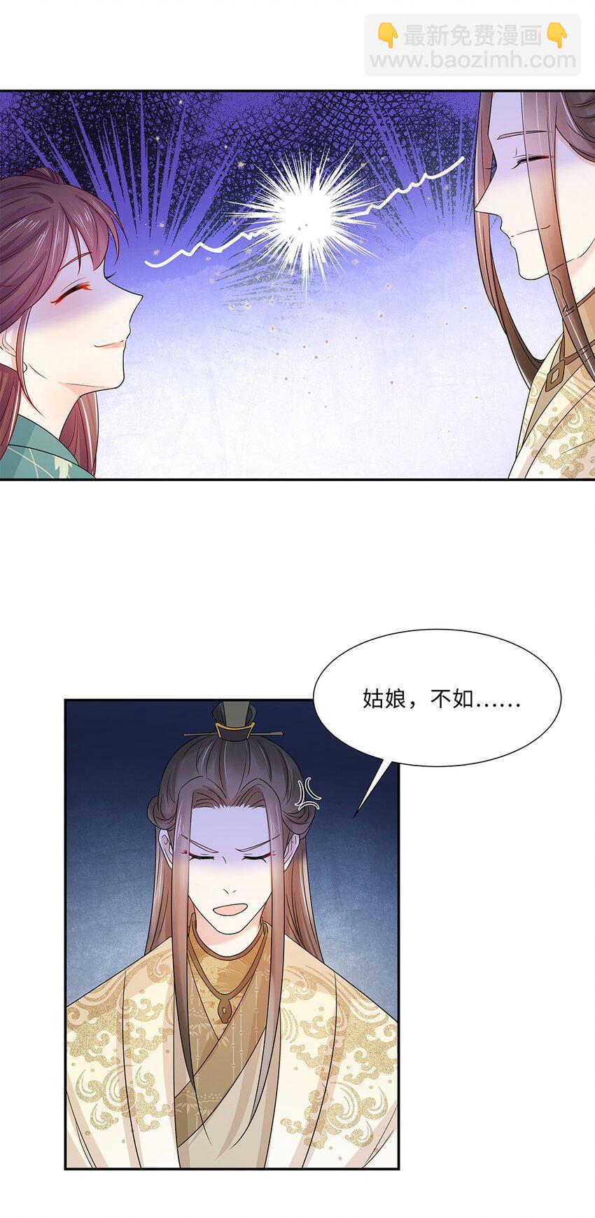 007 第七话 你又想算计我什么？-第8话
