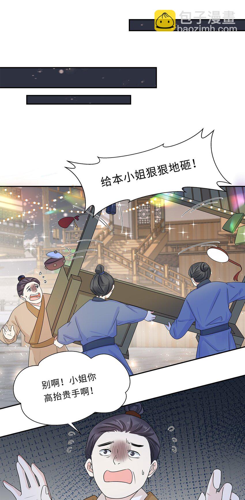 007 第七话 你又想算计我什么？-第8话