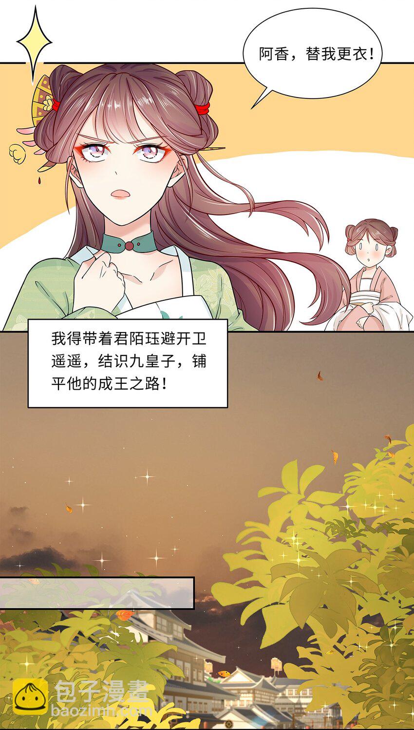 007 第七话 你又想算计我什么？-第8话