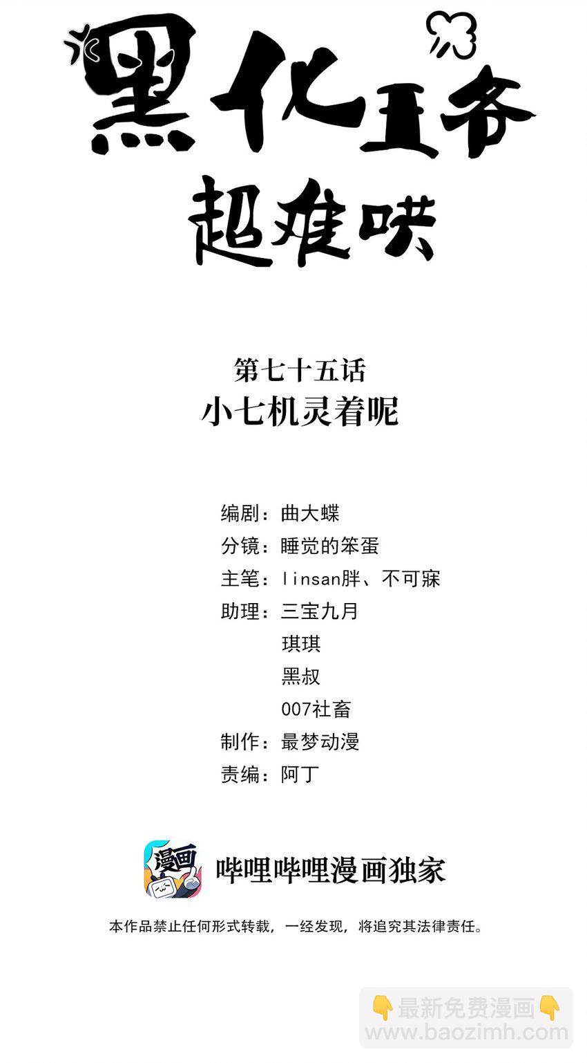 075 第七十五话 小七机灵着呢-第76话
