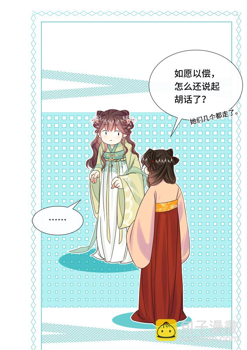 077 第七十七话 真的要成亲了？-第78话