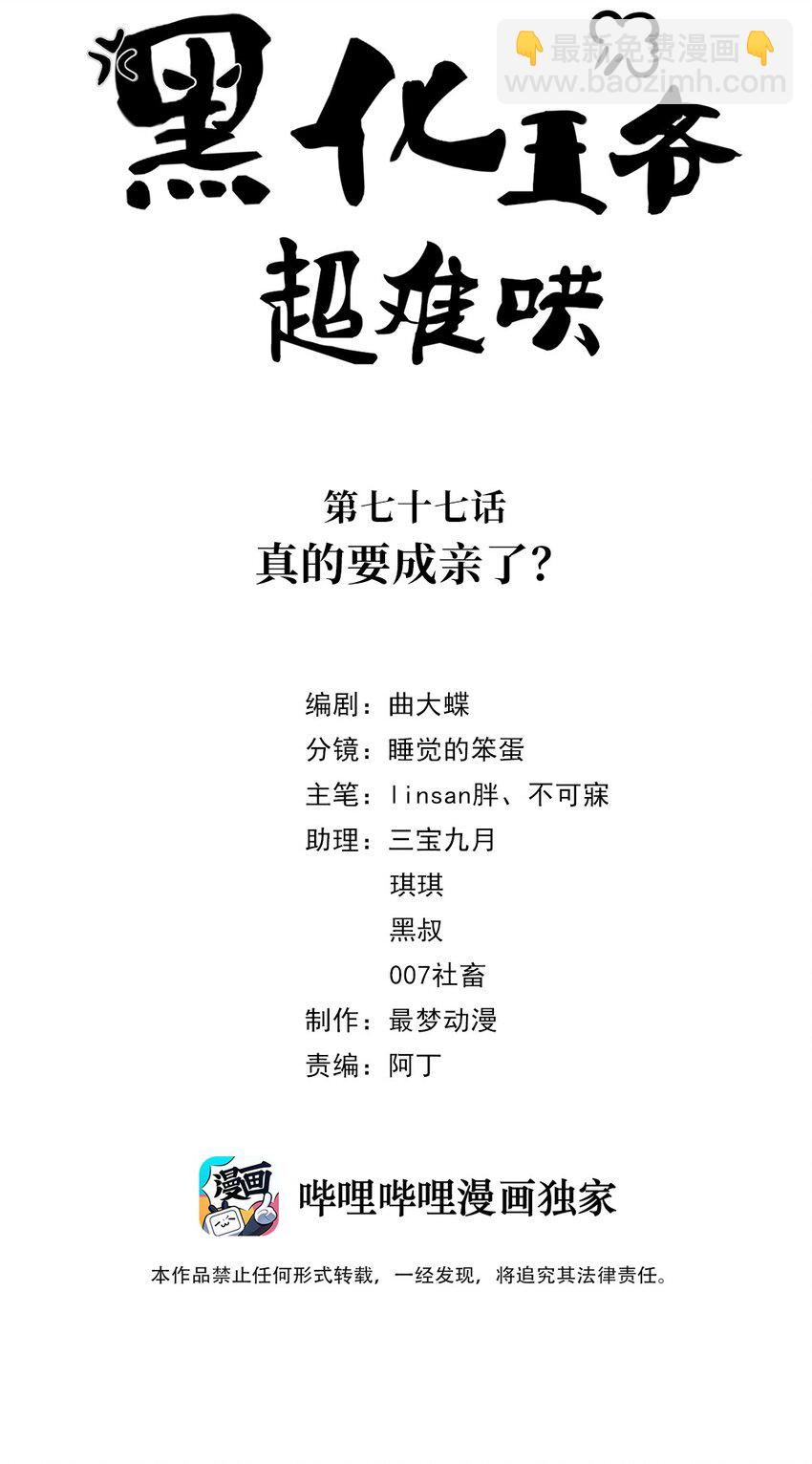 077 第七十七话 真的要成亲了？-第78话