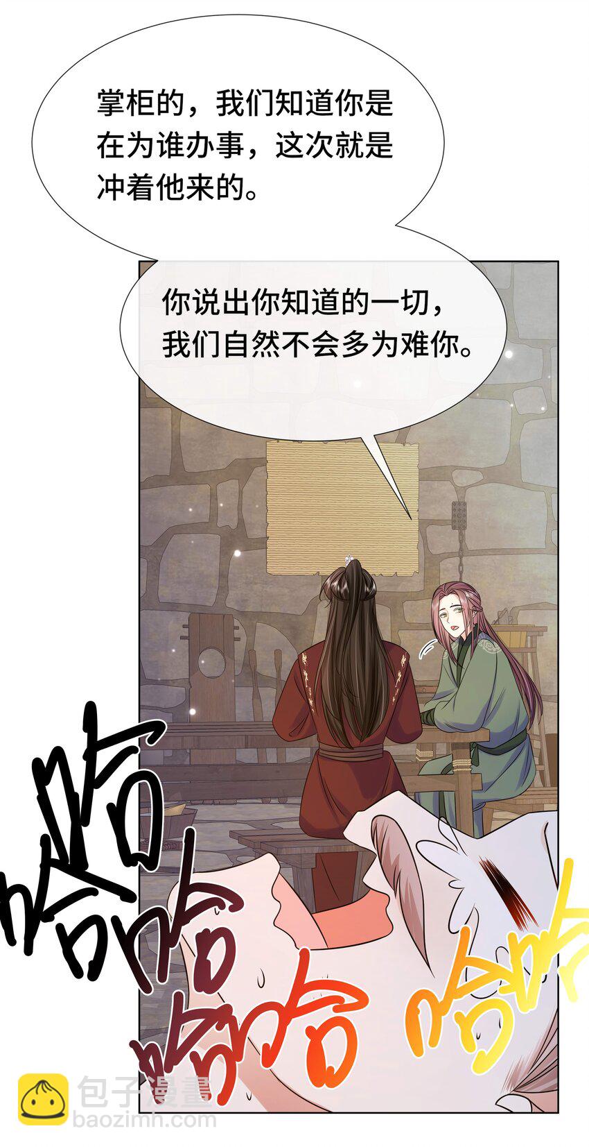 077 第七十七话 真的要成亲了？-第78话