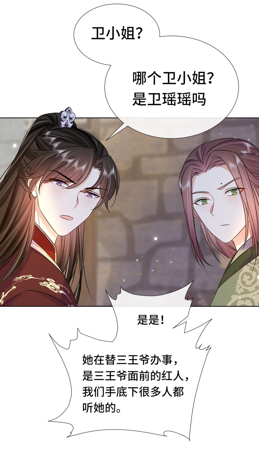077 第七十七话 真的要成亲了？-第78话