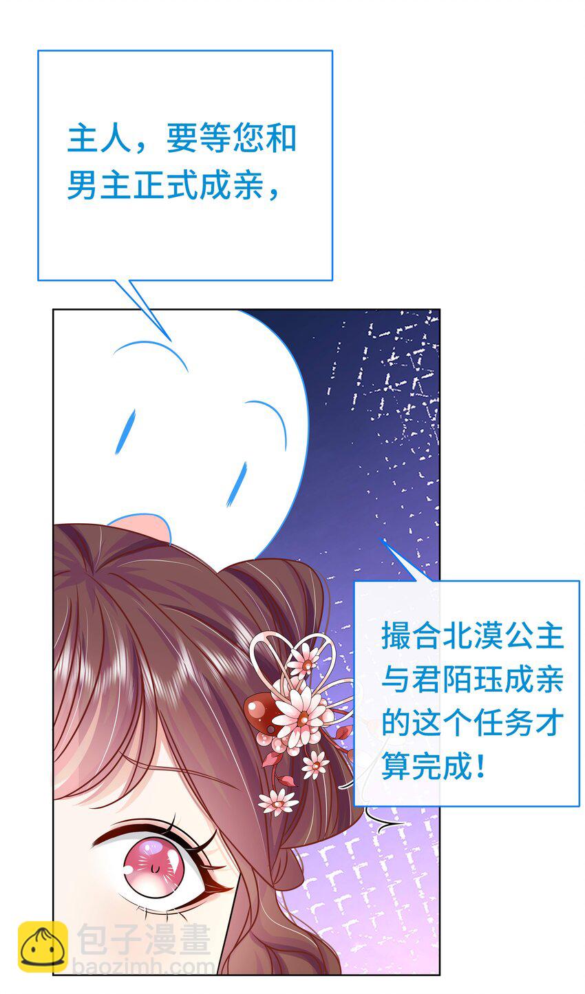 077 第七十七话 真的要成亲了？-第78话