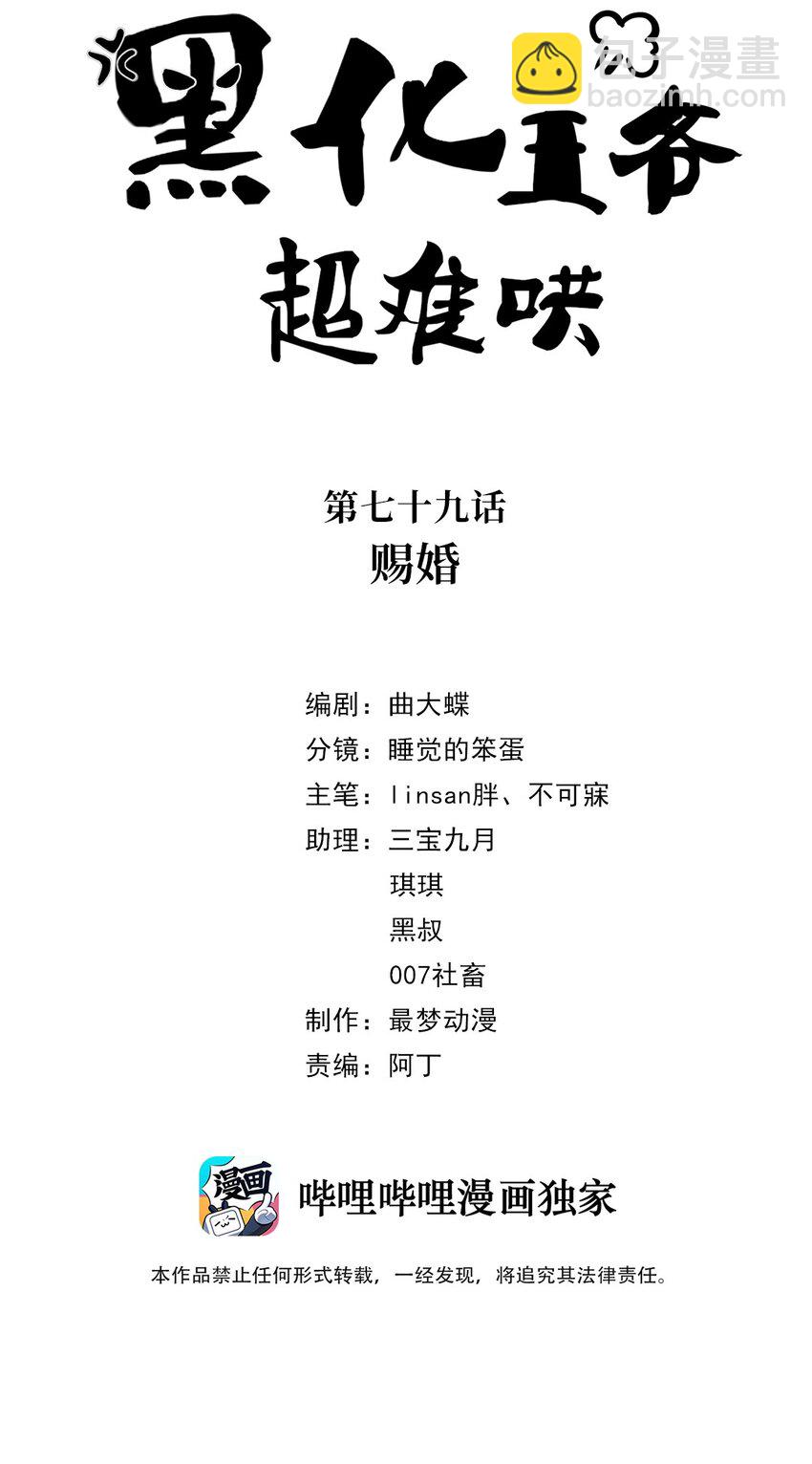 079 第七十九话 赐婚-第80话