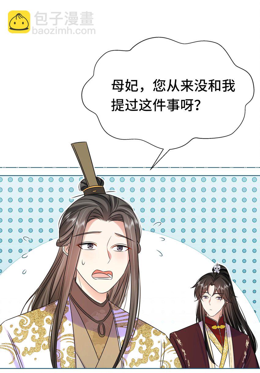079 第七十九话 赐婚-第80话