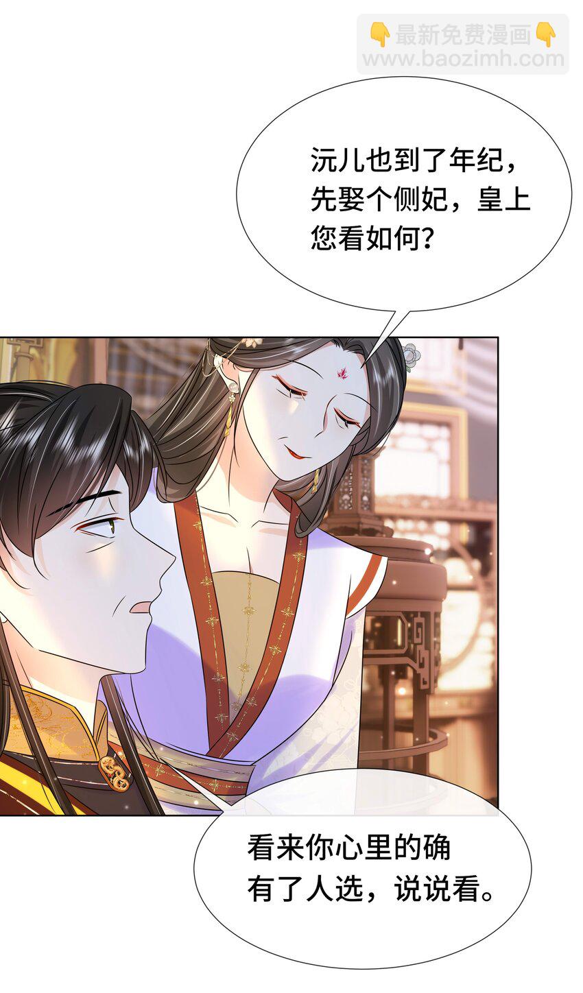 079 第七十九话 赐婚-第80话