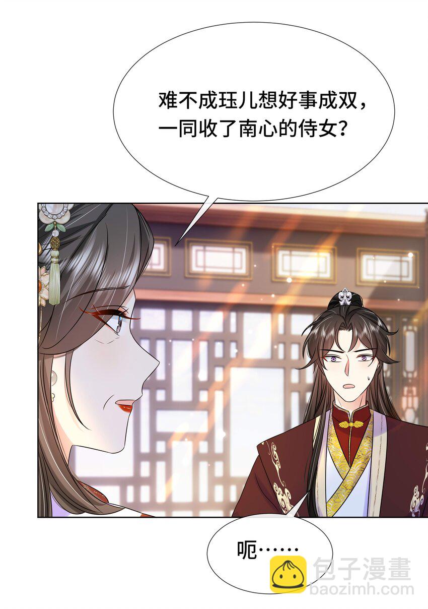 079 第七十九话 赐婚-第80话