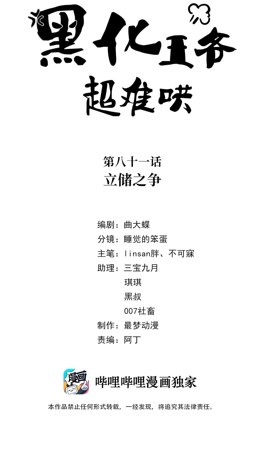 081 第八十一话 立储之争-第82话