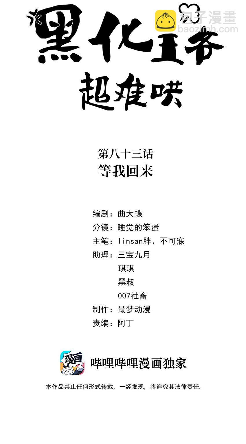 083 第八十三话 等我回来-第84话