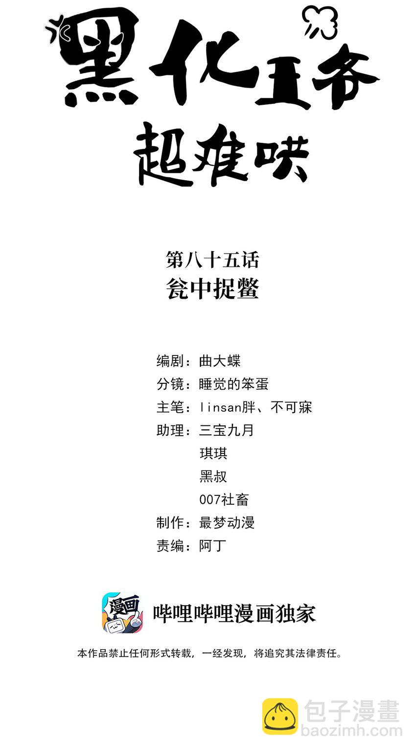 085 第八十五话 瓮中捉鳖-第86话