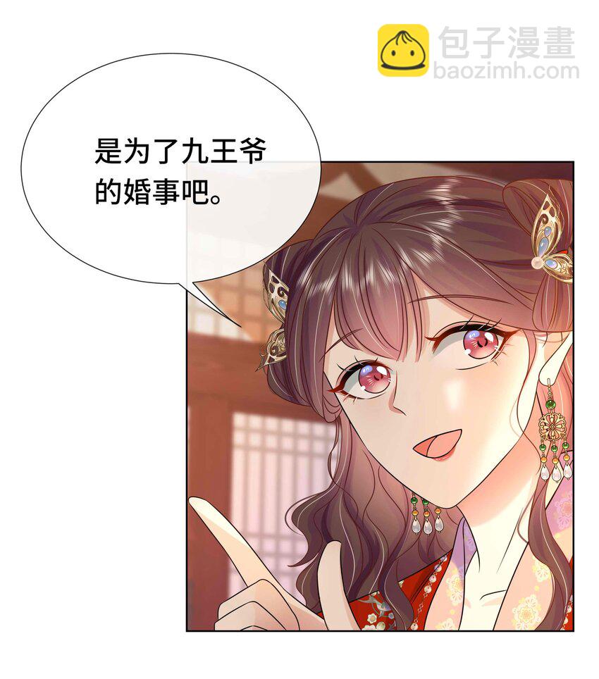089 第八十九话 联姻-第90话