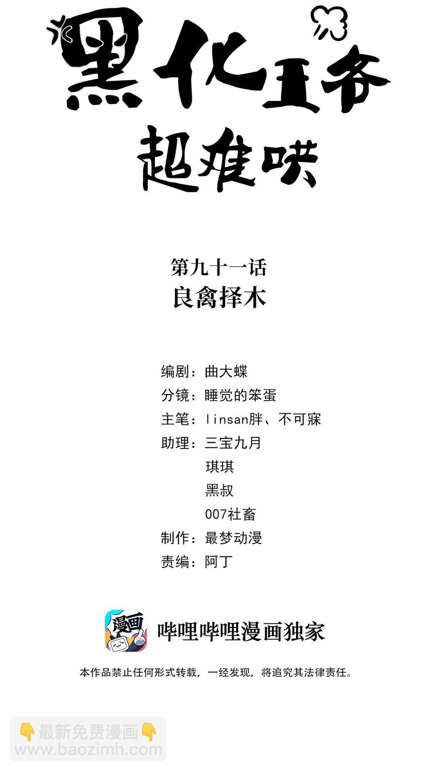 091 第九十一话 良禽择木-第92话