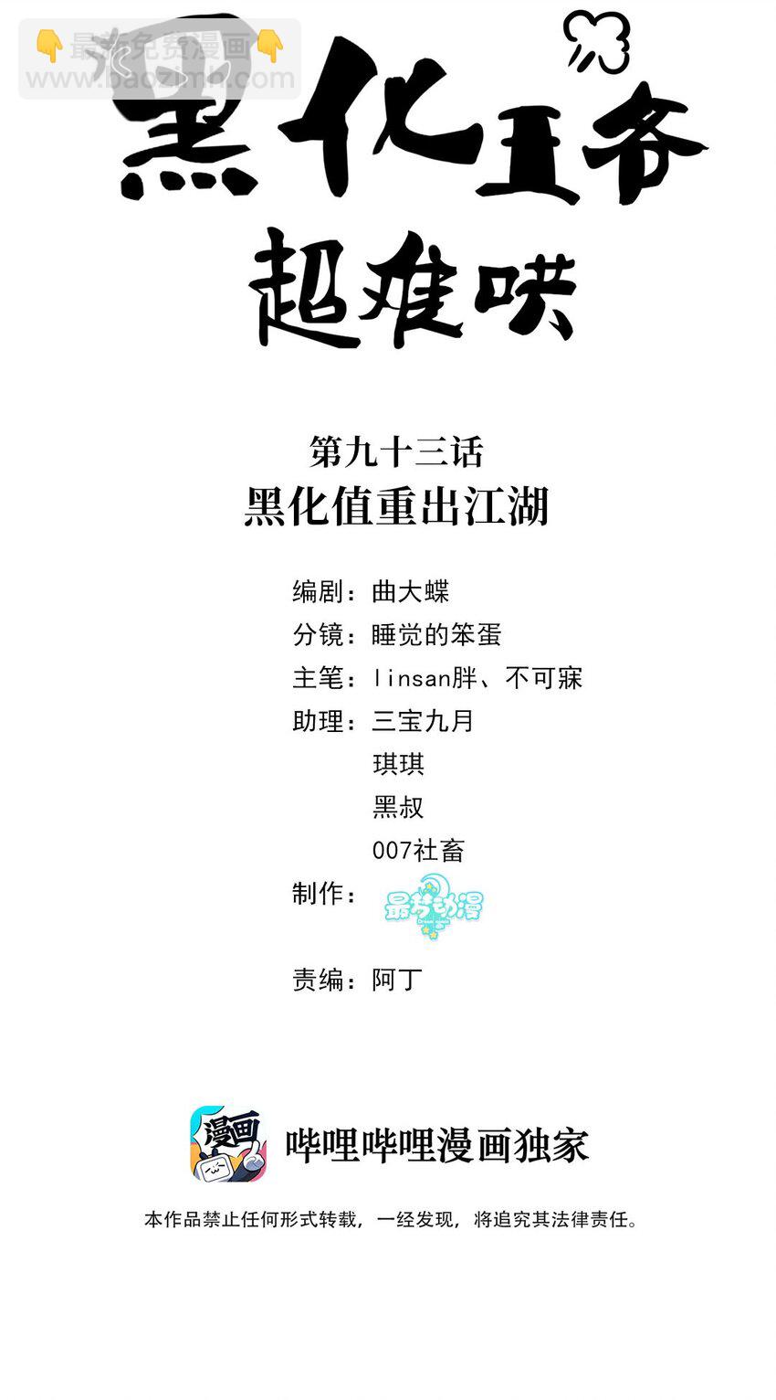 093 第九十三话 黑化值重出江湖(1/2)-第94话