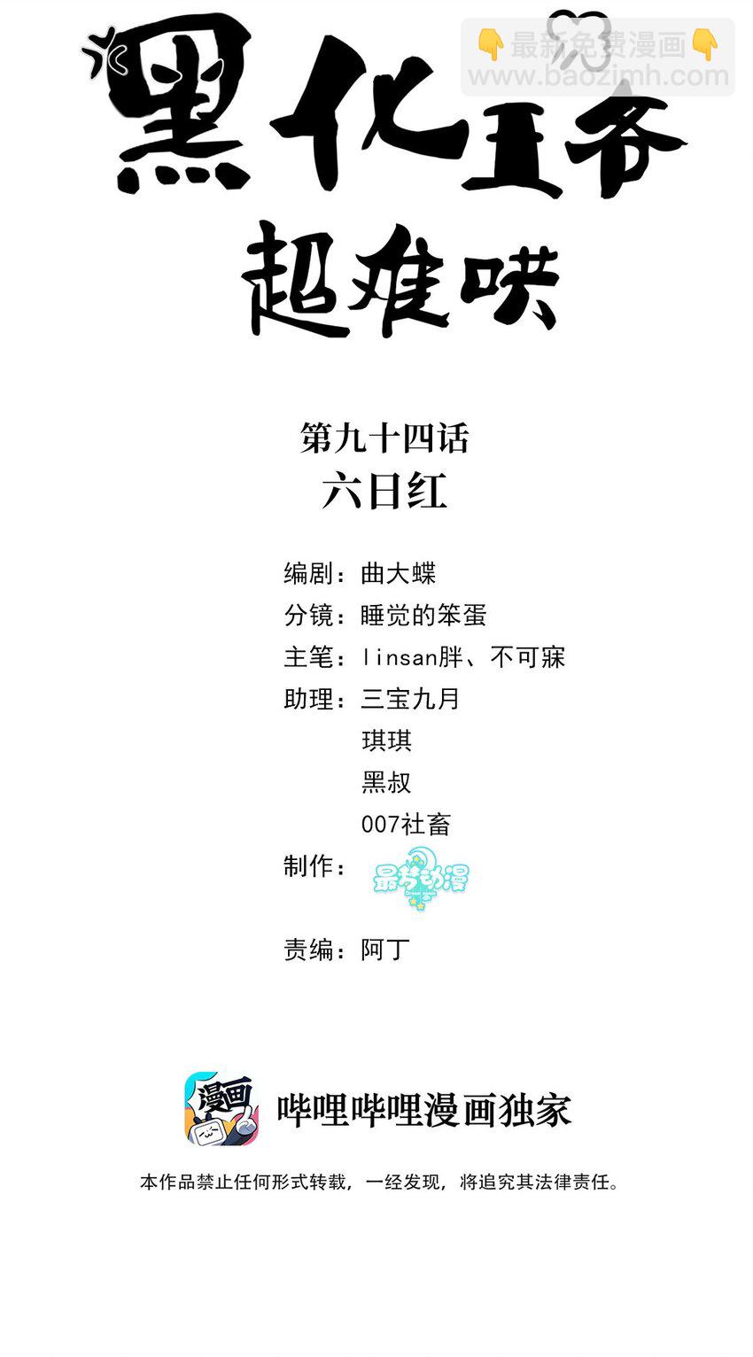 094 第九十四话 六日红-第96话