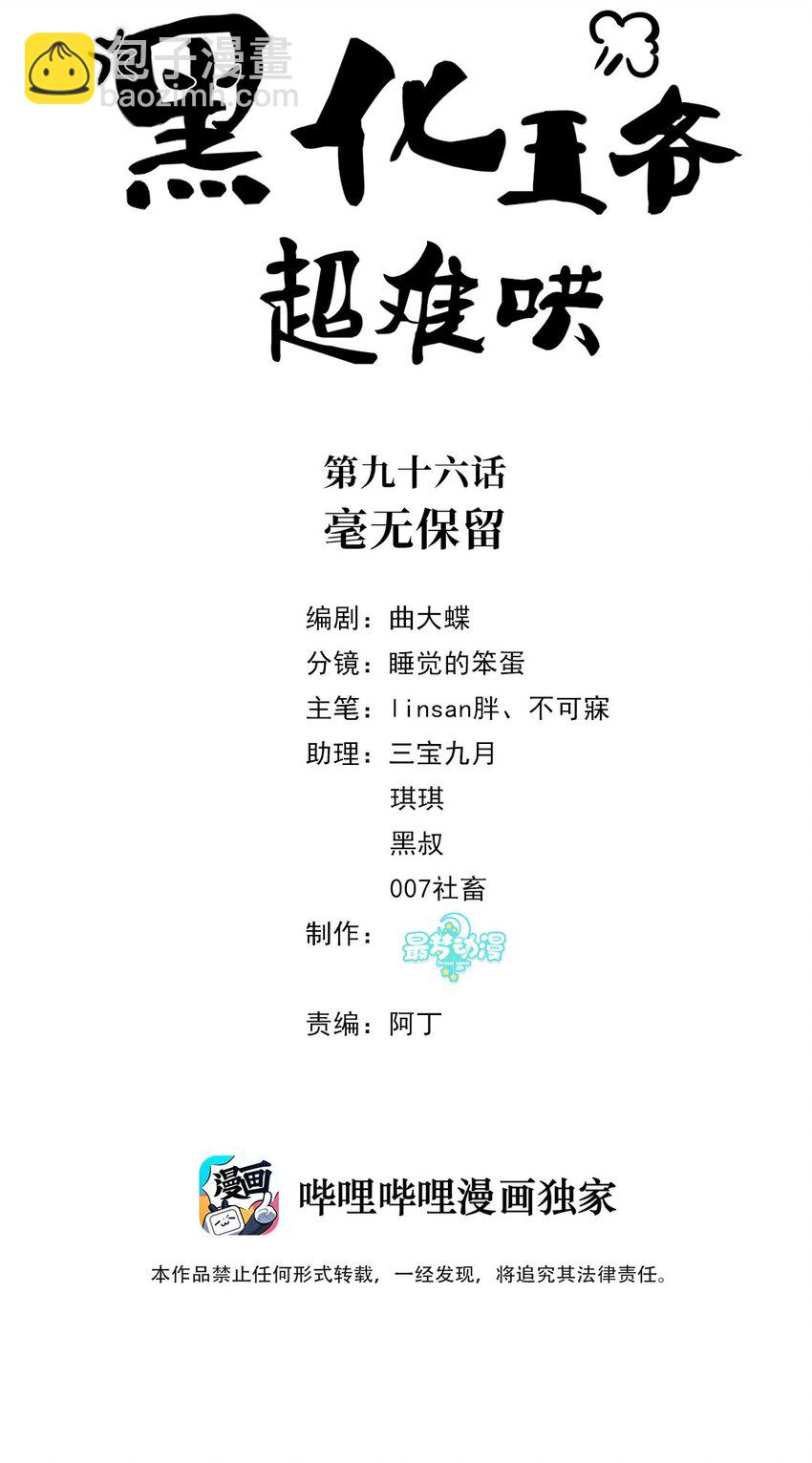 096 第九十六话 毫无保留-第98话
