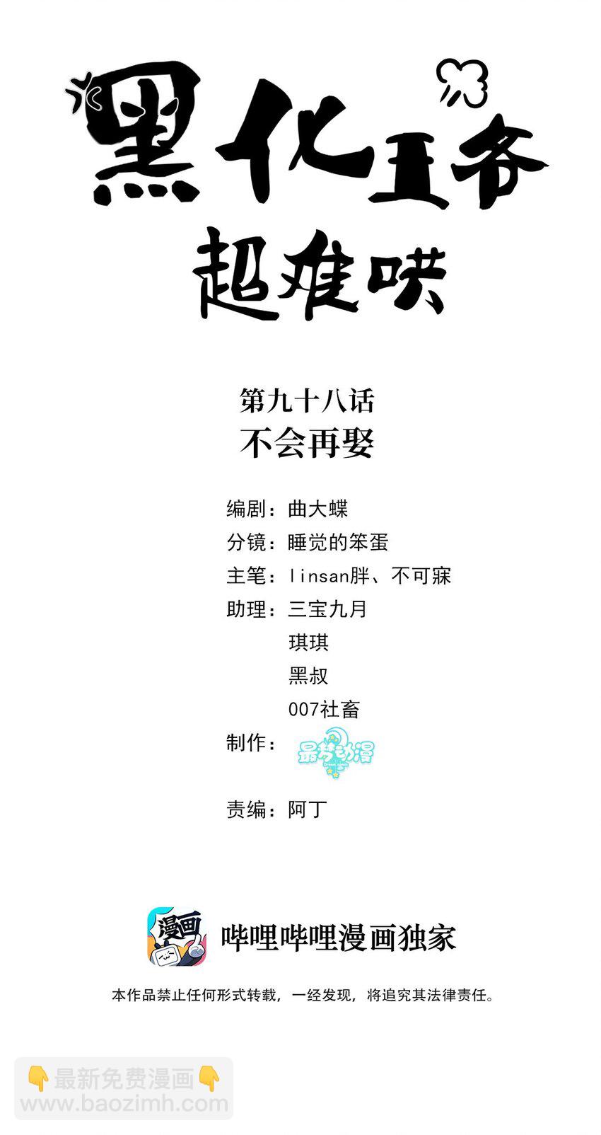 098 不会再娶(1/2)-第100话