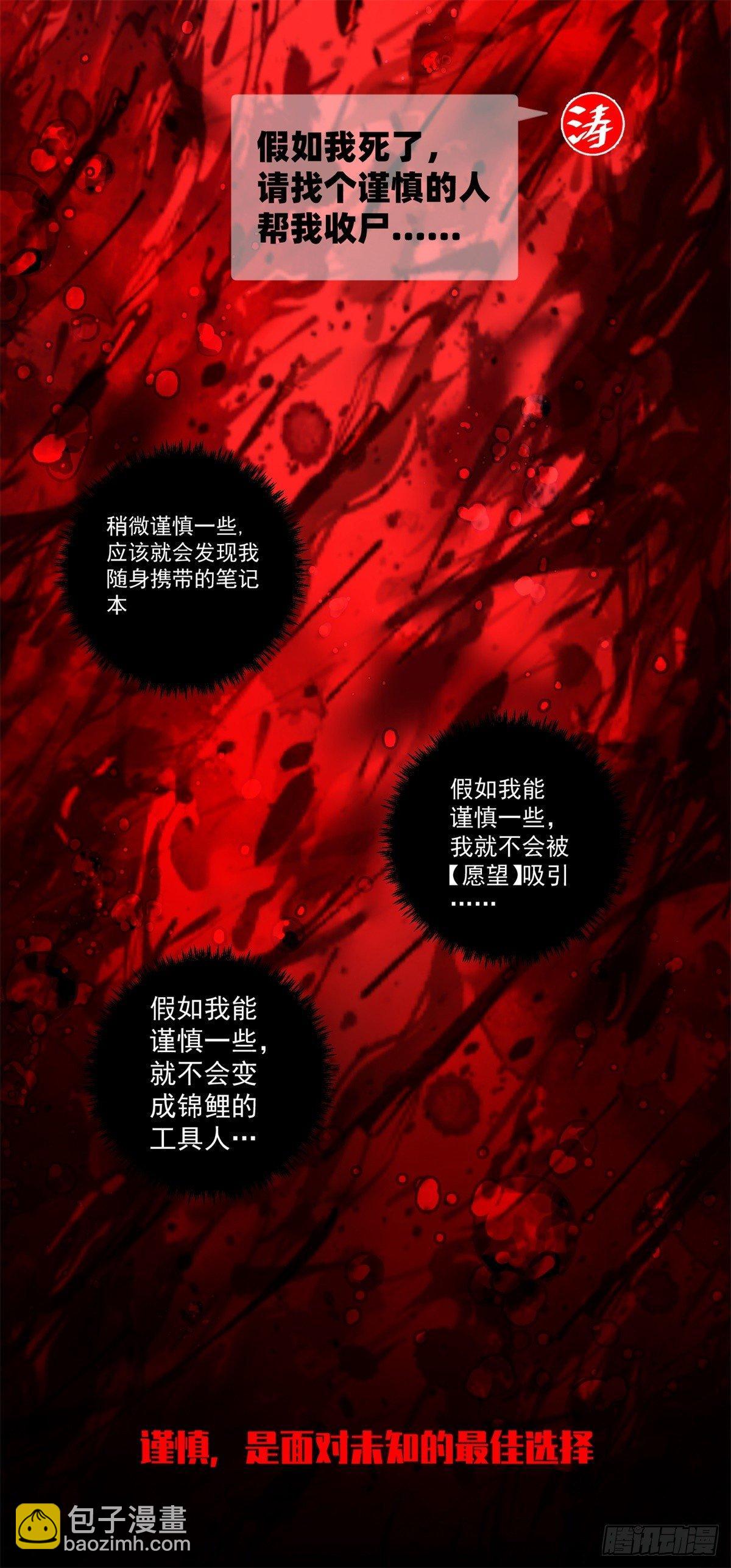 第十三话 黑锦鲤(1/2)-第14话