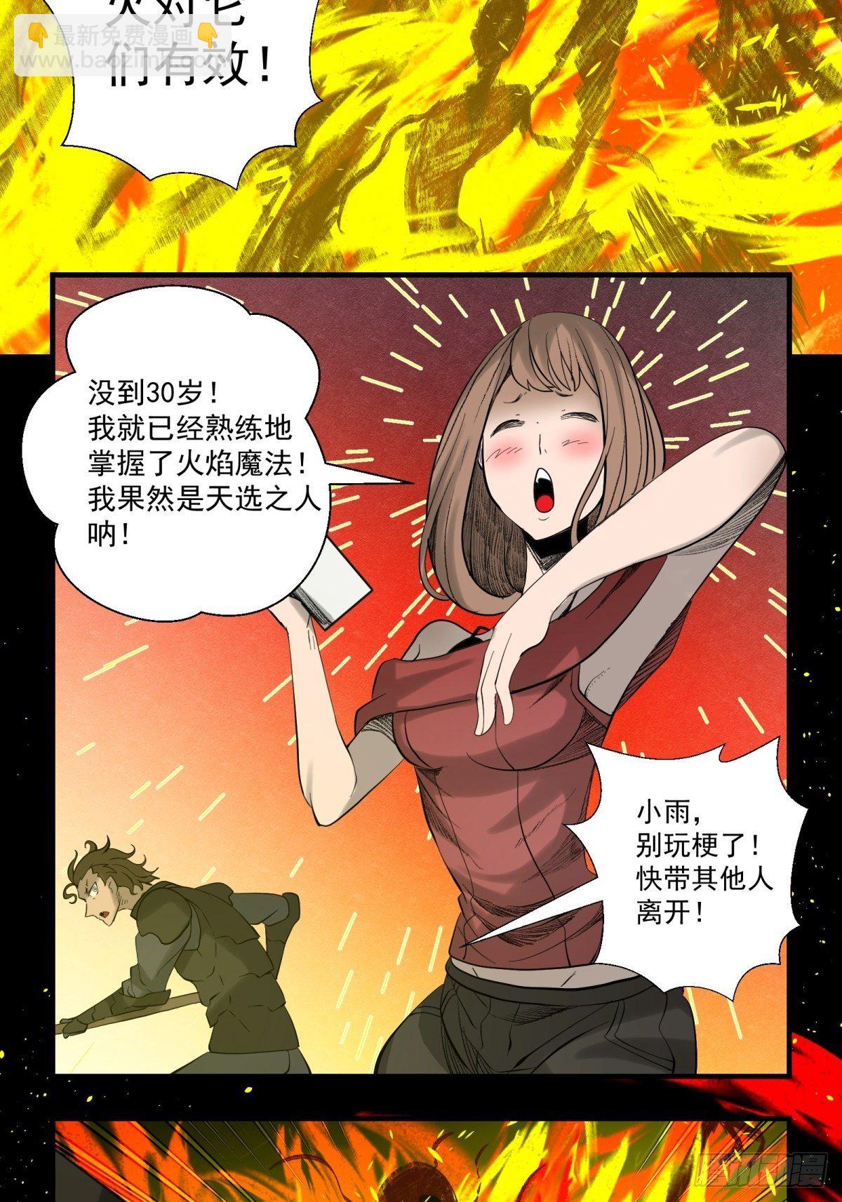 29话 火攻-第30话