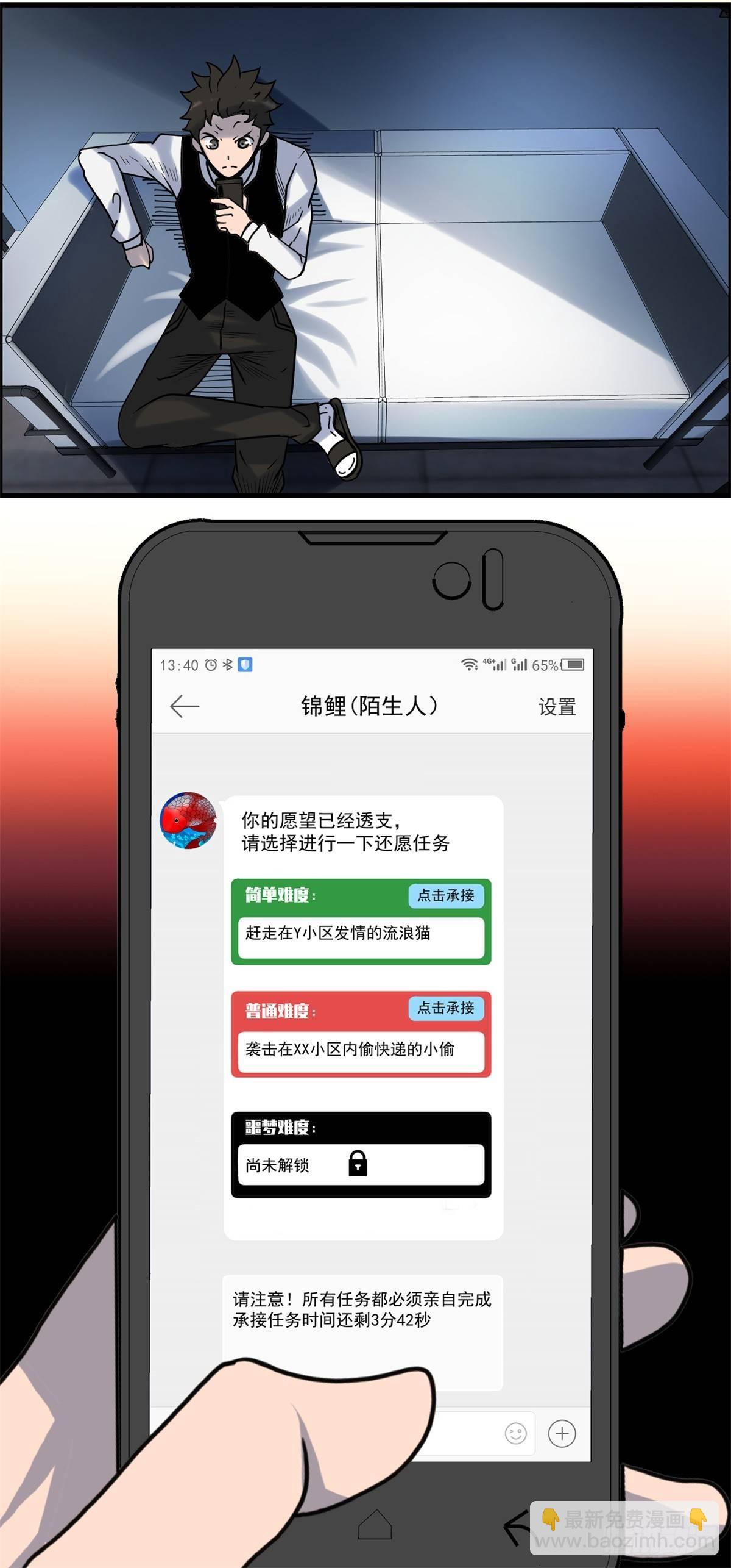 第三话：出来混，要还的(1/2)-第4话