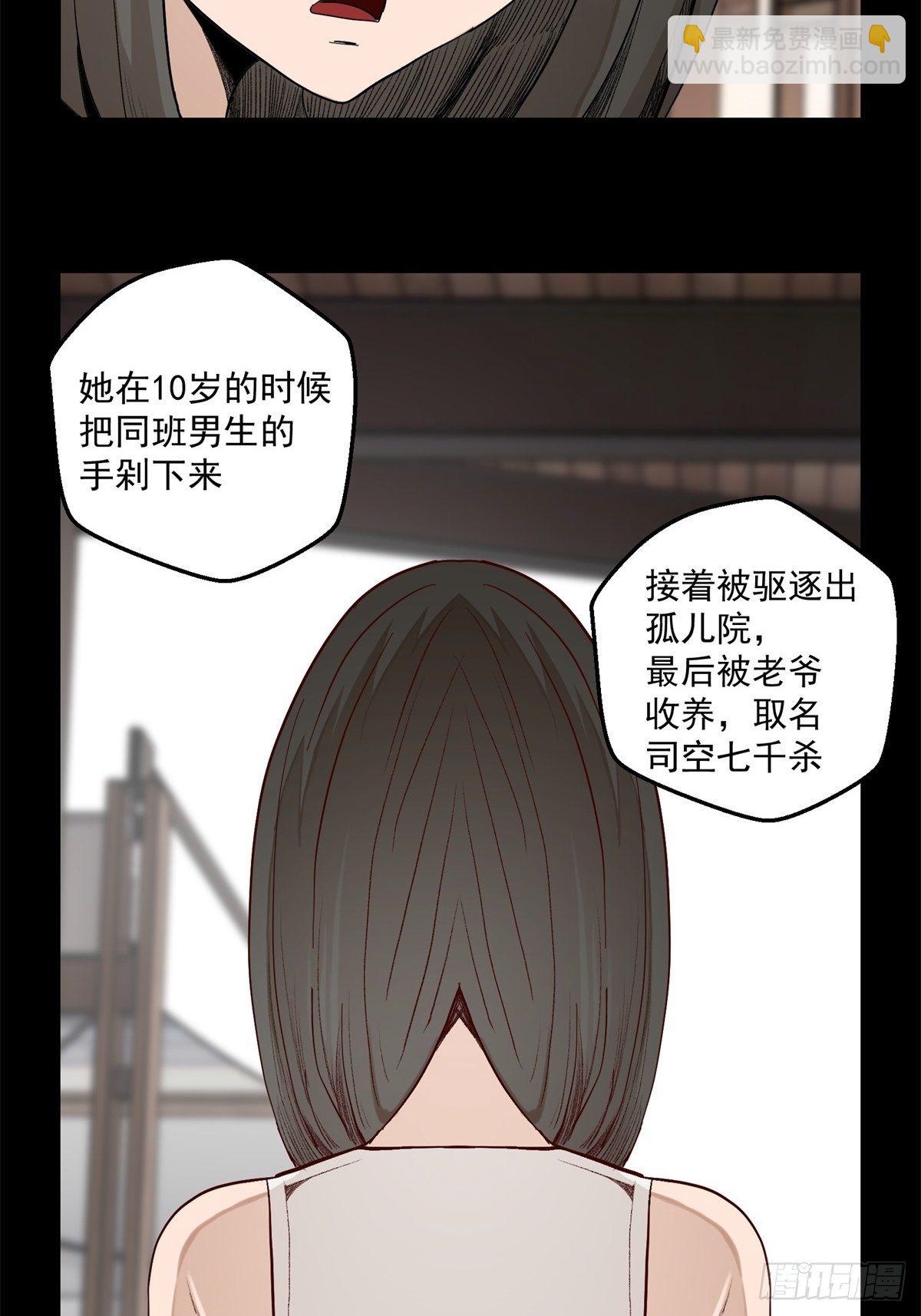 37话 七千杀-第38话