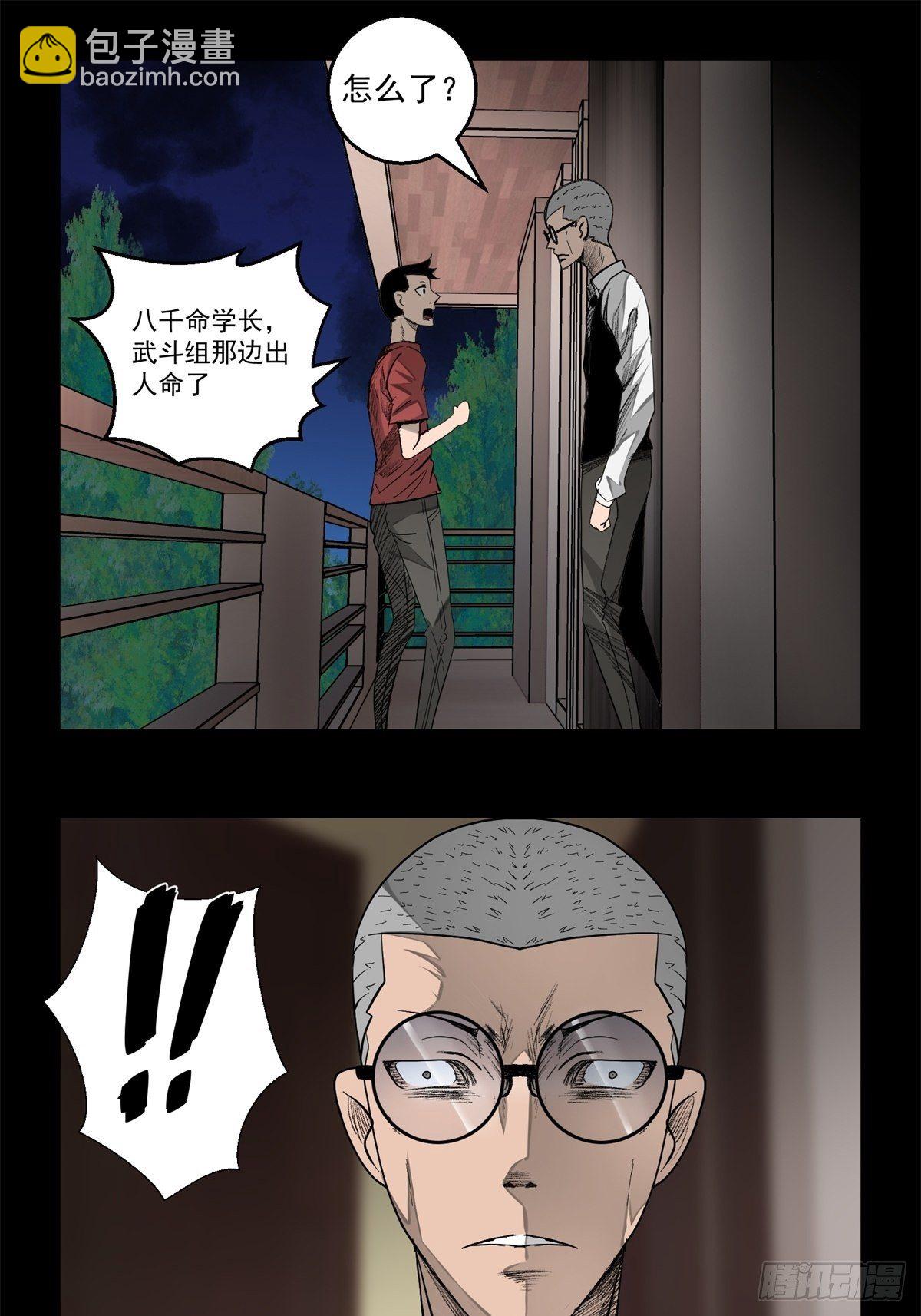 37话 七千杀-第38话