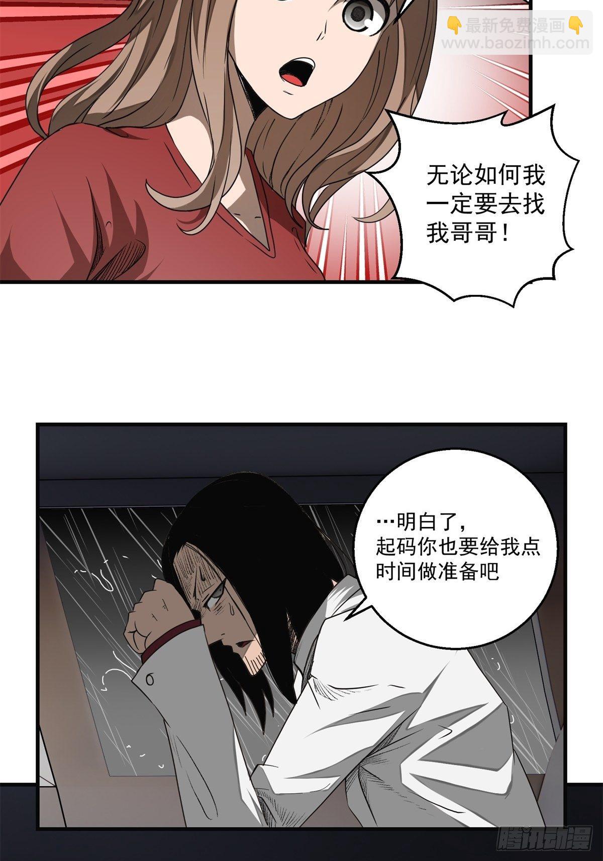 39话 风暴！暗流-第40话