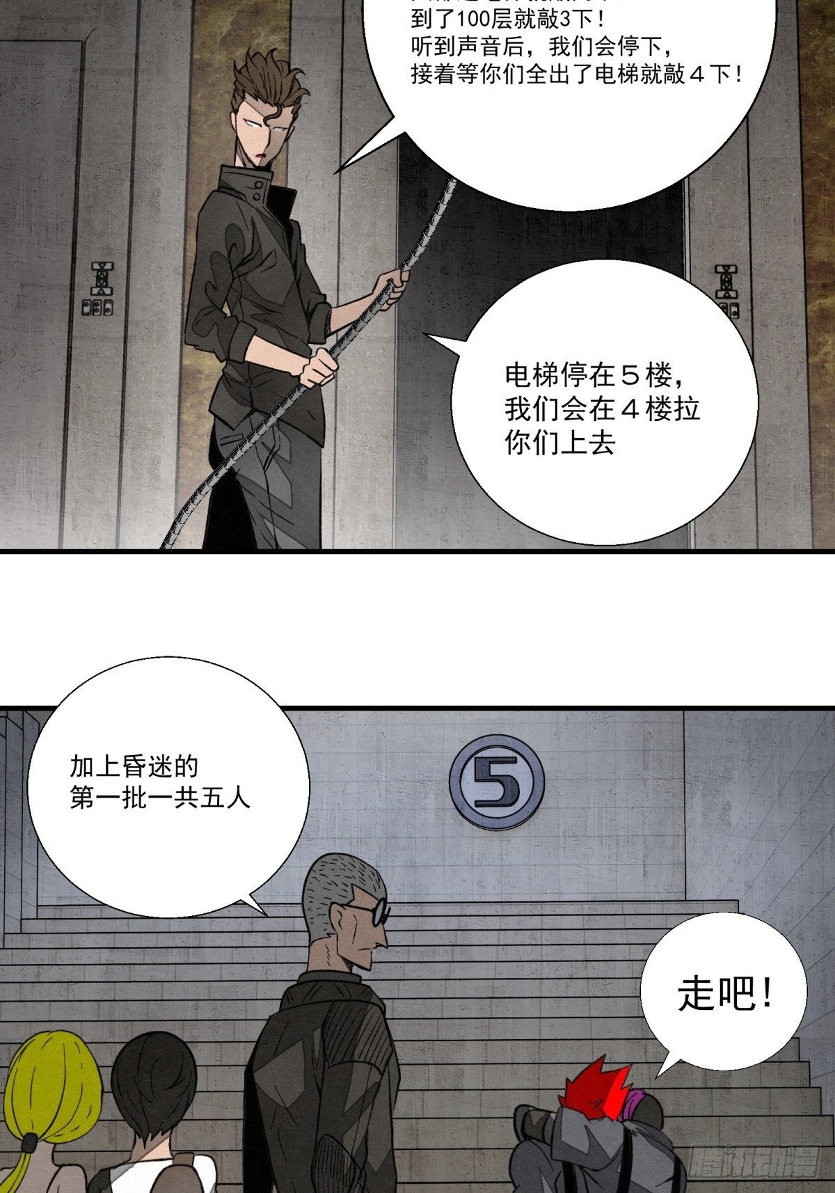 49话 电梯-第50话