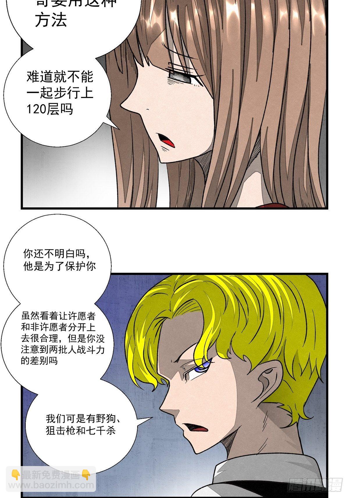 49话 电梯-第50话