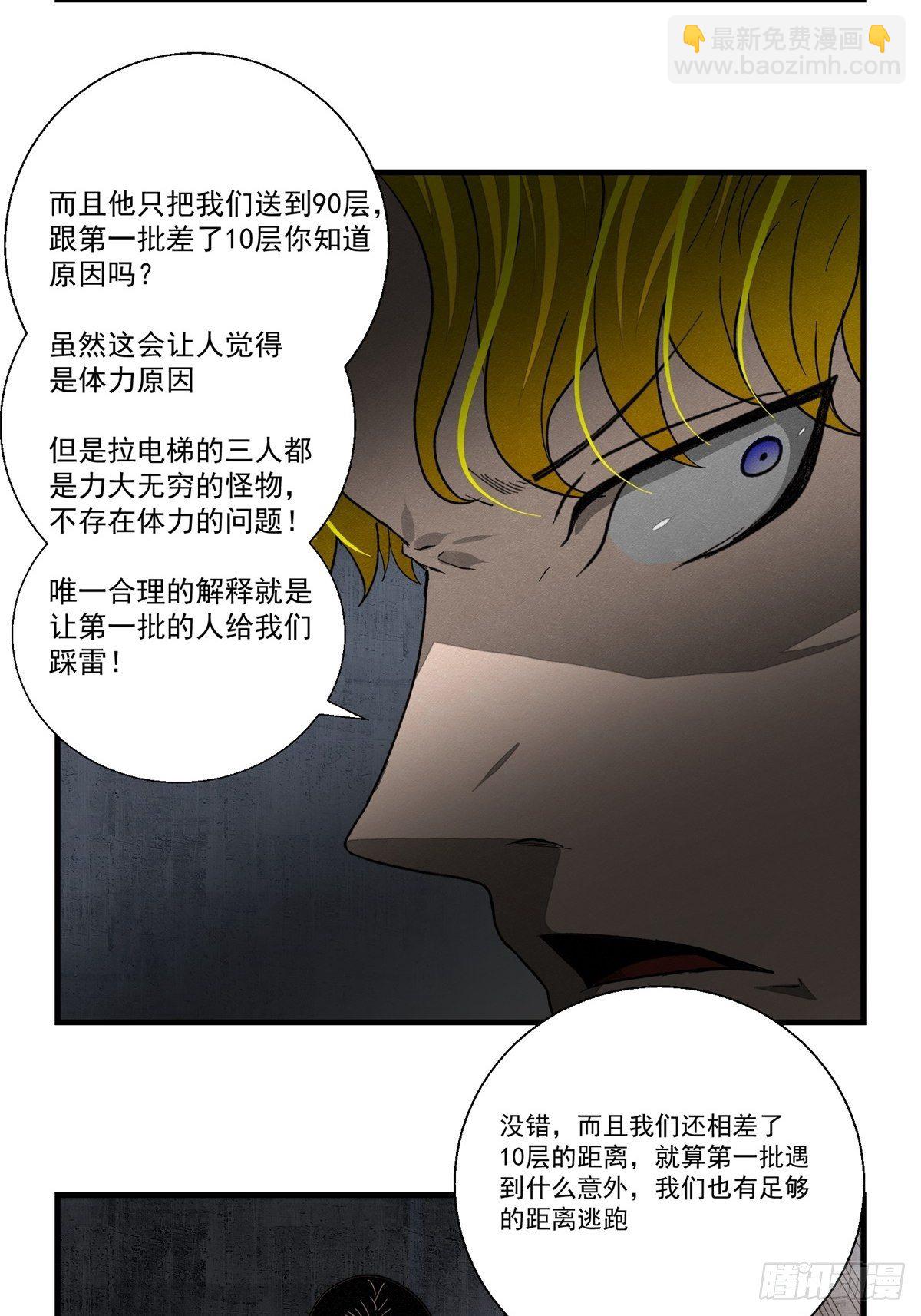 49话 电梯-第50话