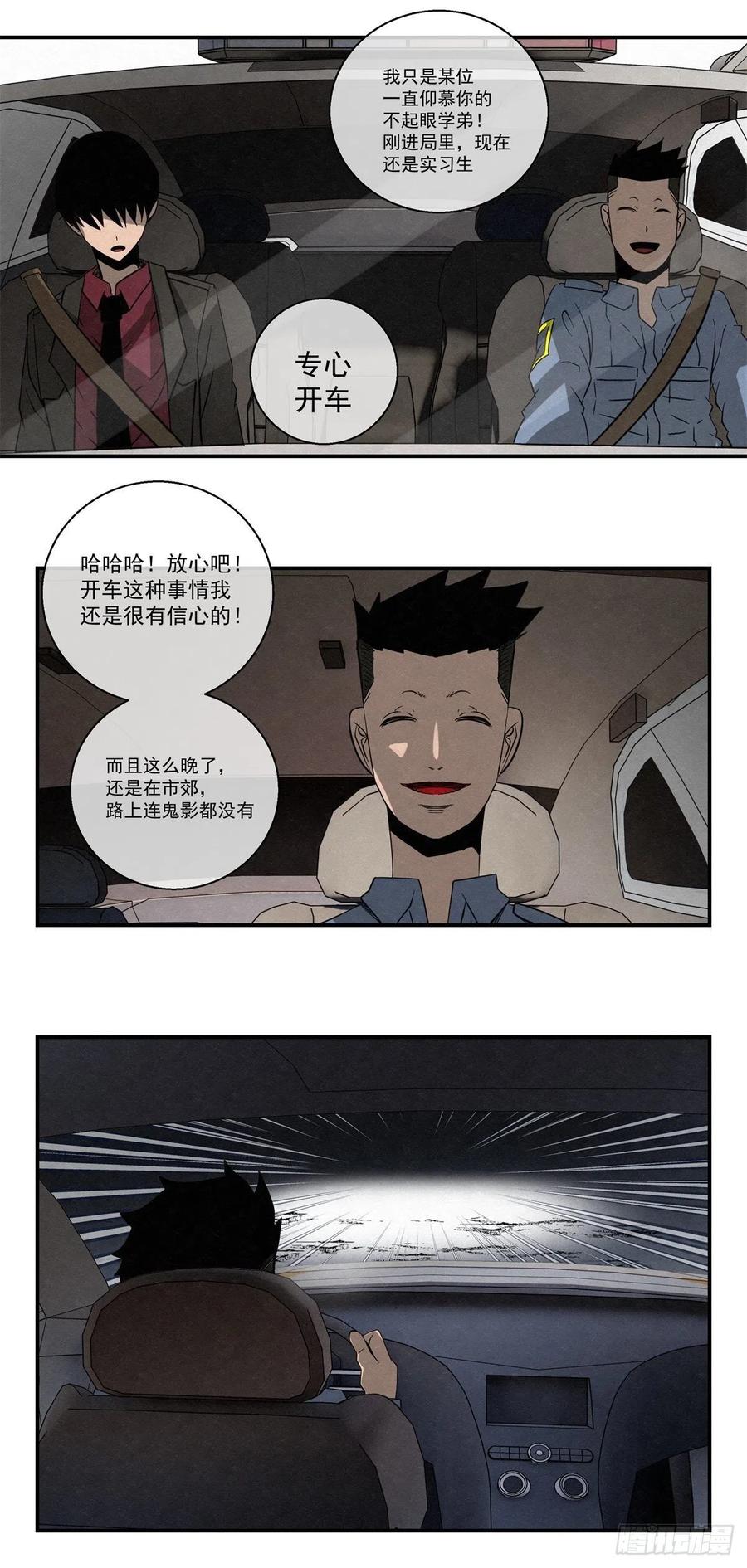 77 夜袭-第78话