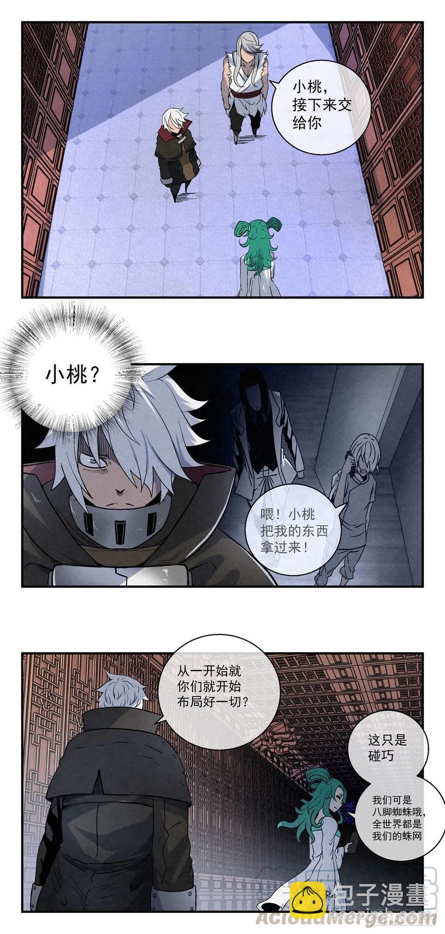 79 八脚蜘蛛-第80话