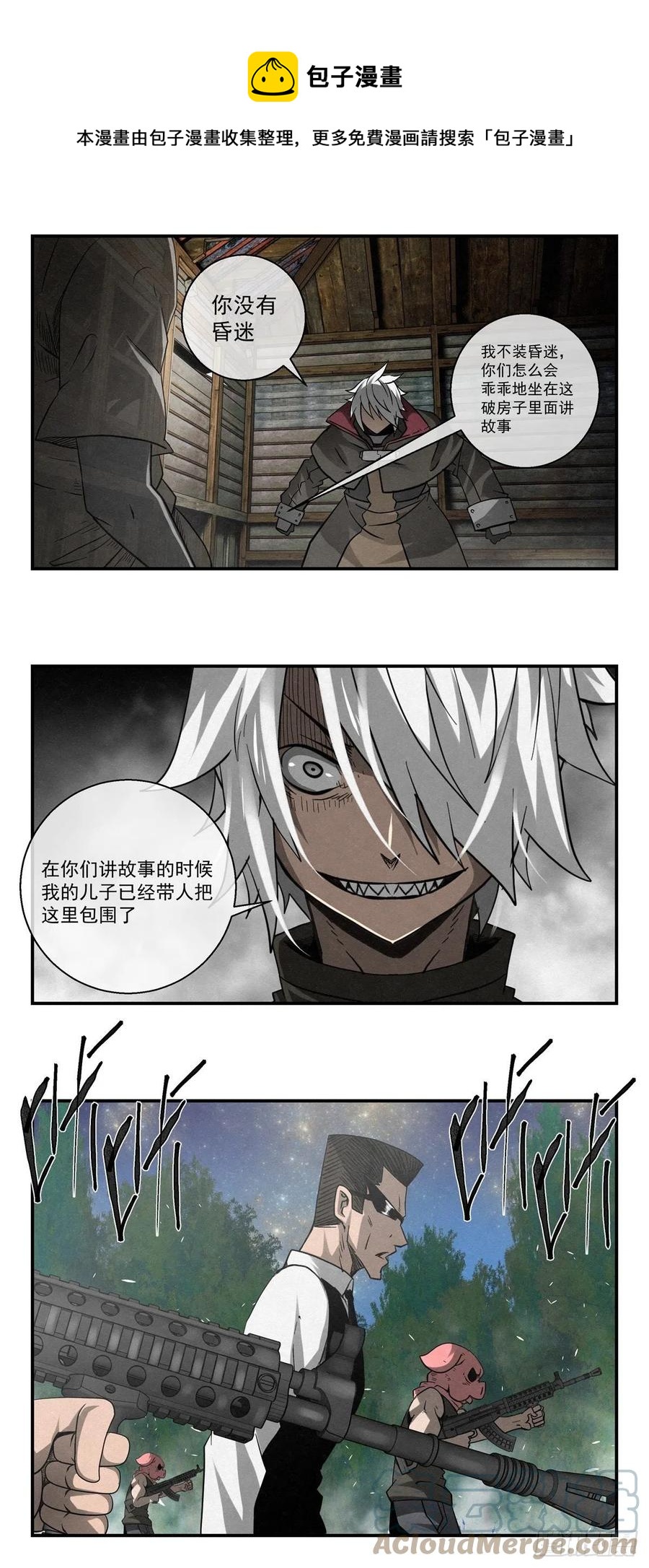83 合伙-第84话