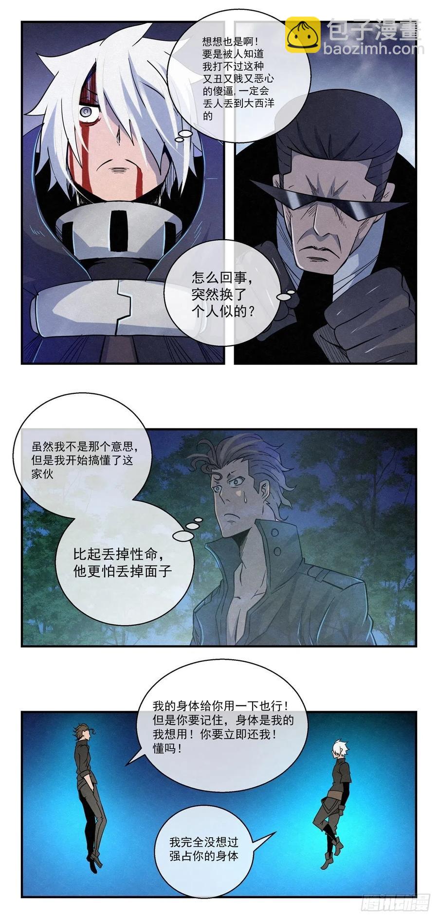 83 合伙-第84话