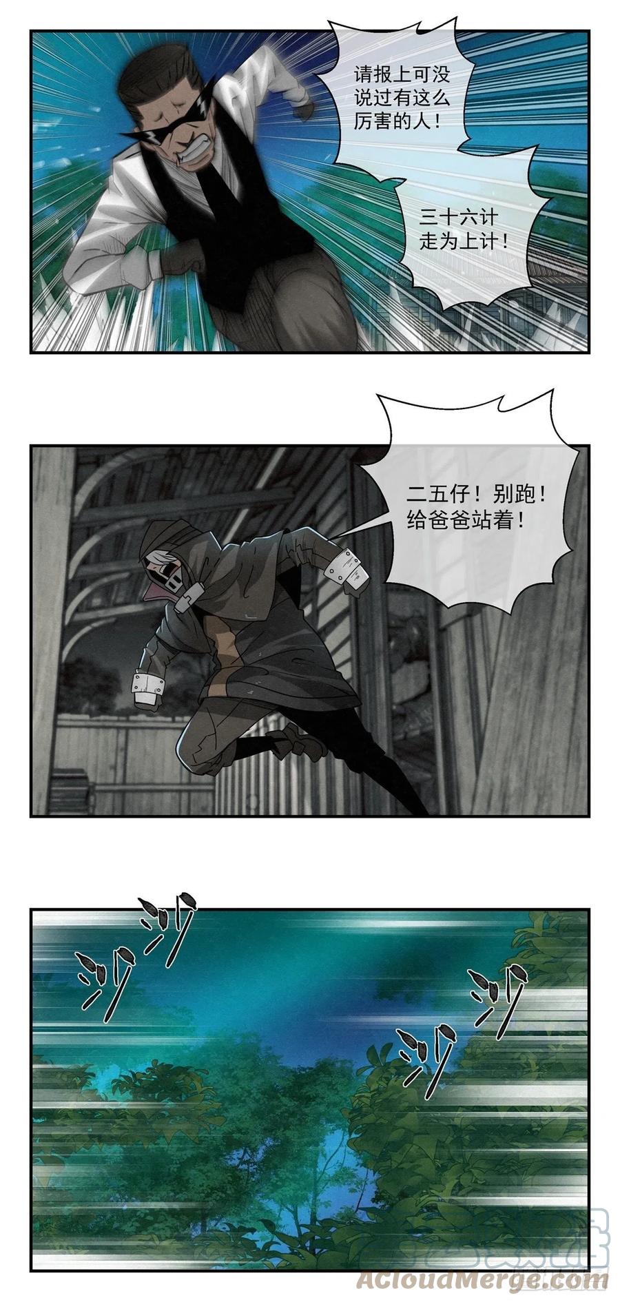 83 合伙-第84话