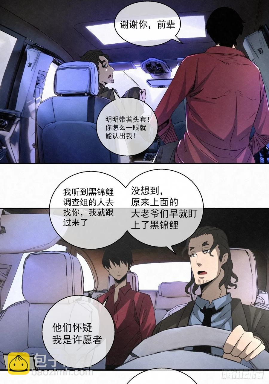 85 身边的许愿者 之一-第86话