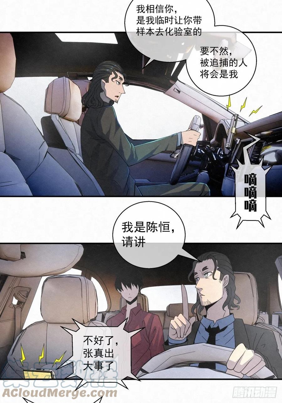 85 身边的许愿者 之一-第86话