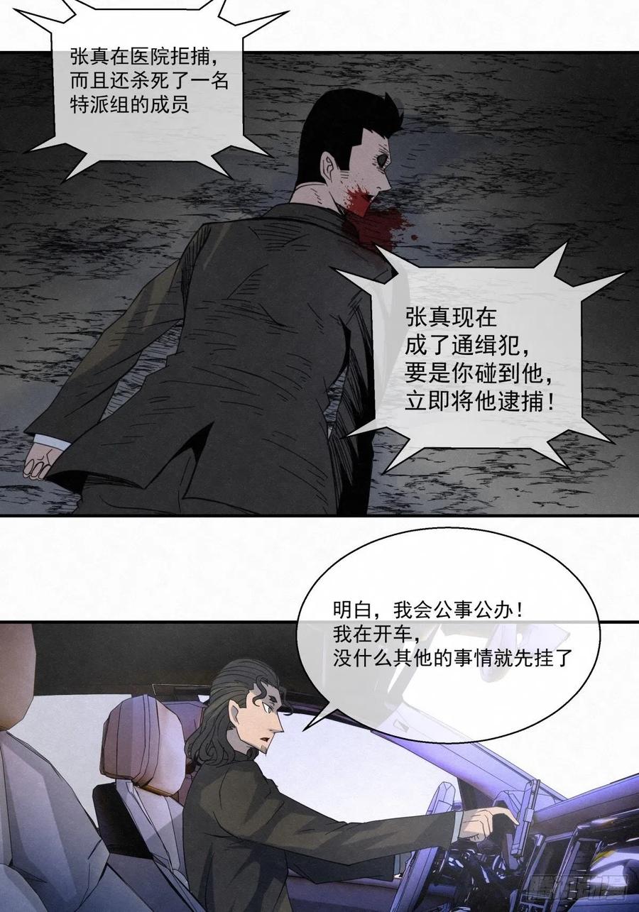 85 身边的许愿者 之一-第86话