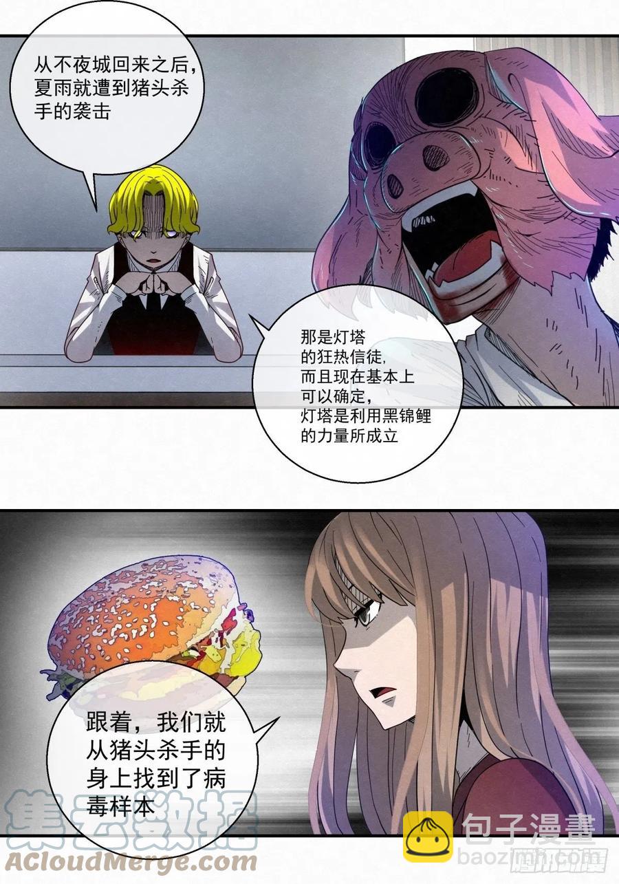 85 身边的许愿者 之一-第86话