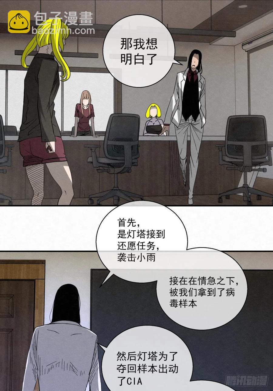 85 身边的许愿者 之一-第86话