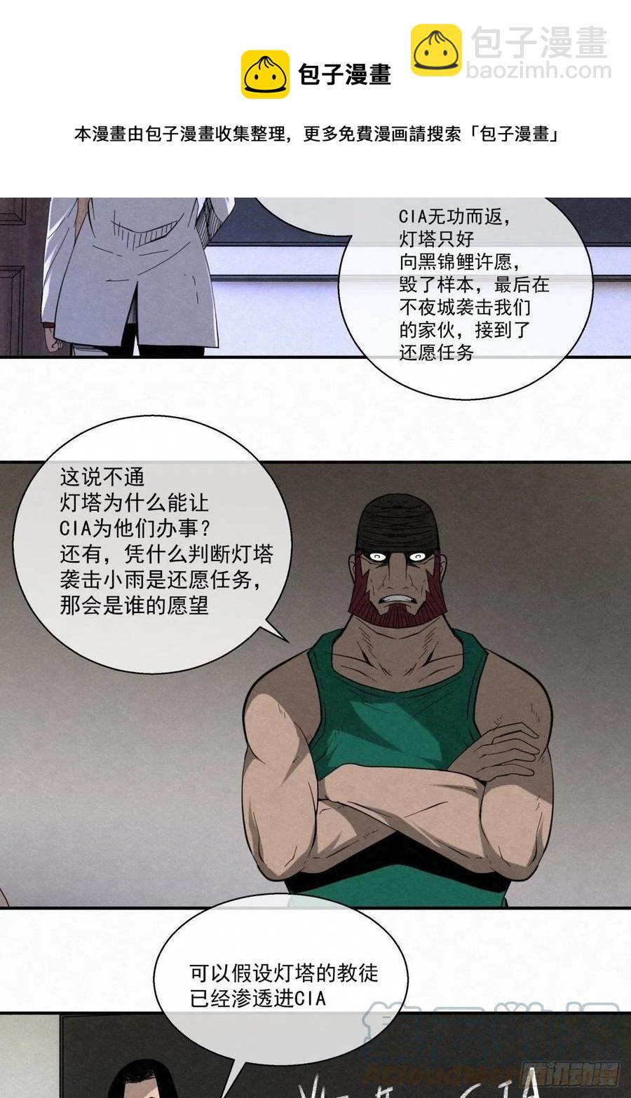 85 身边的许愿者 之一-第86话
