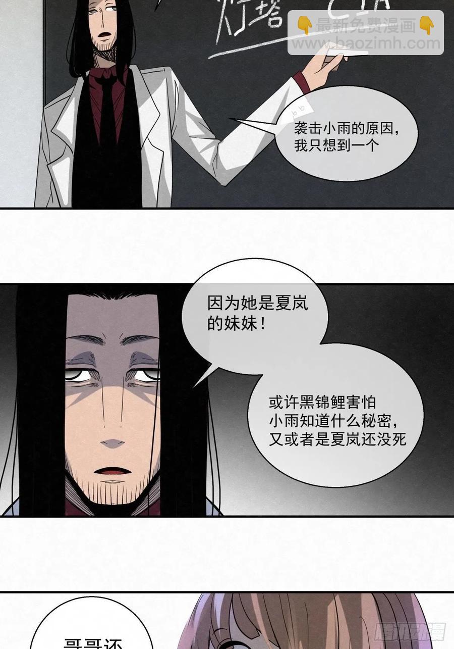 85 身边的许愿者 之一-第86话