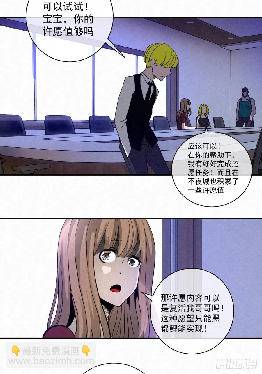 85 身边的许愿者 之一-第86话