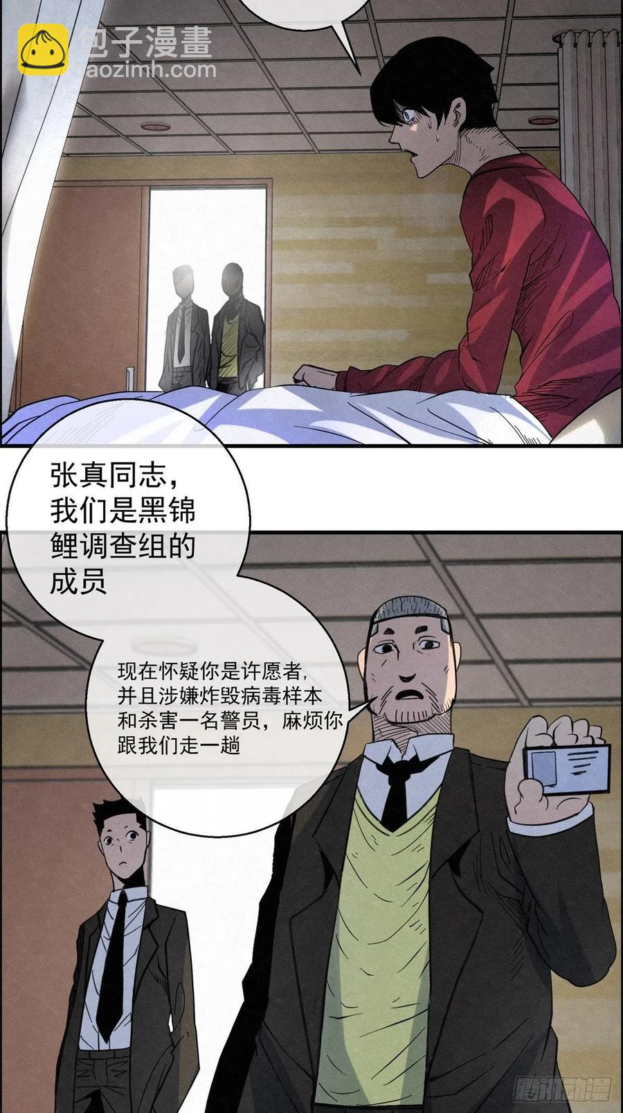 85 身边的许愿者 之一-第86话